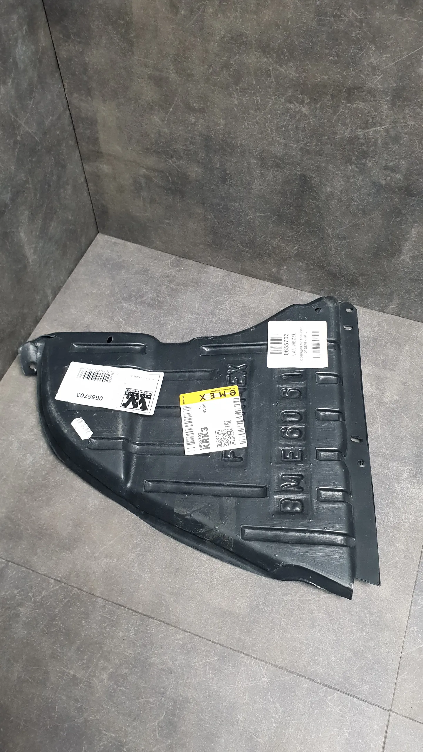 Подкрылок передний E60 [L]
