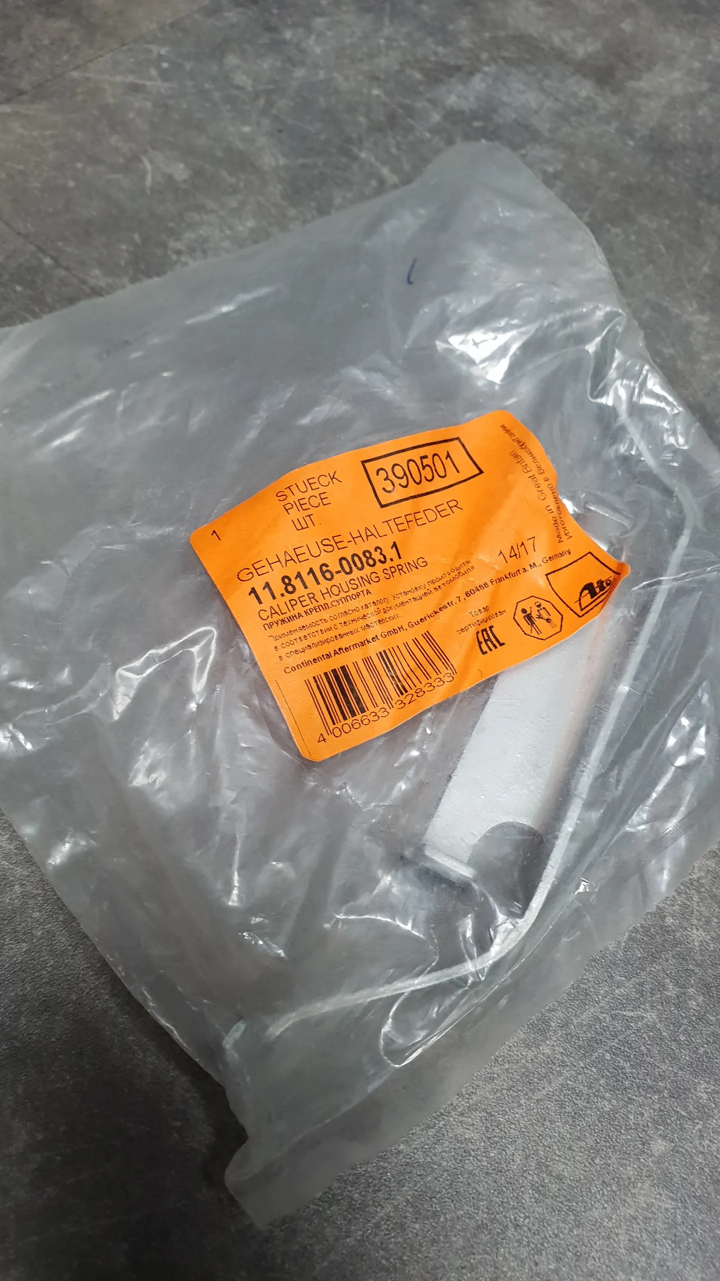 Пружина (скоба) суппорта тормозного переднего E34,E32