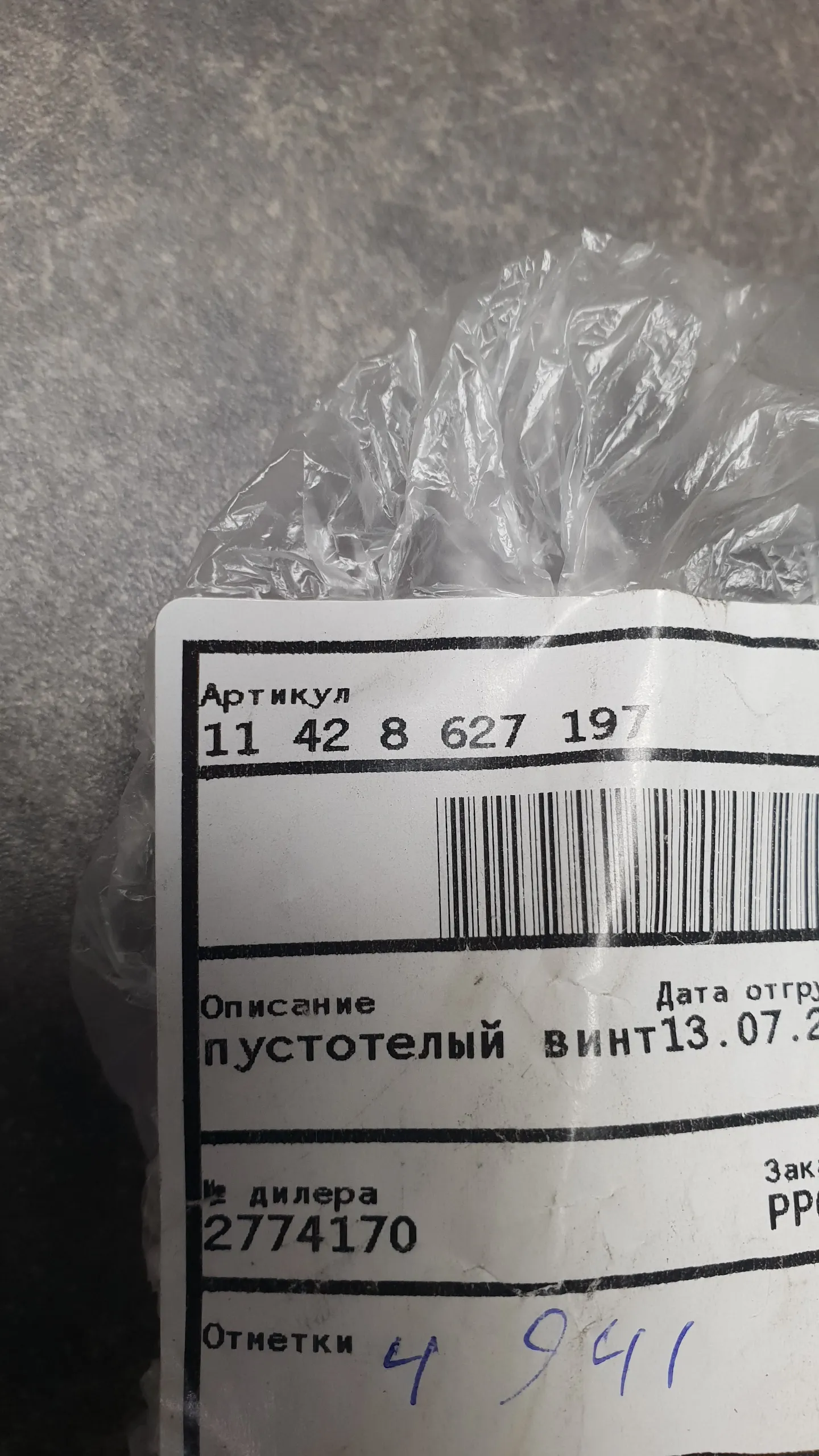 Болт маслопровода турбины M10 (пустотелый)
