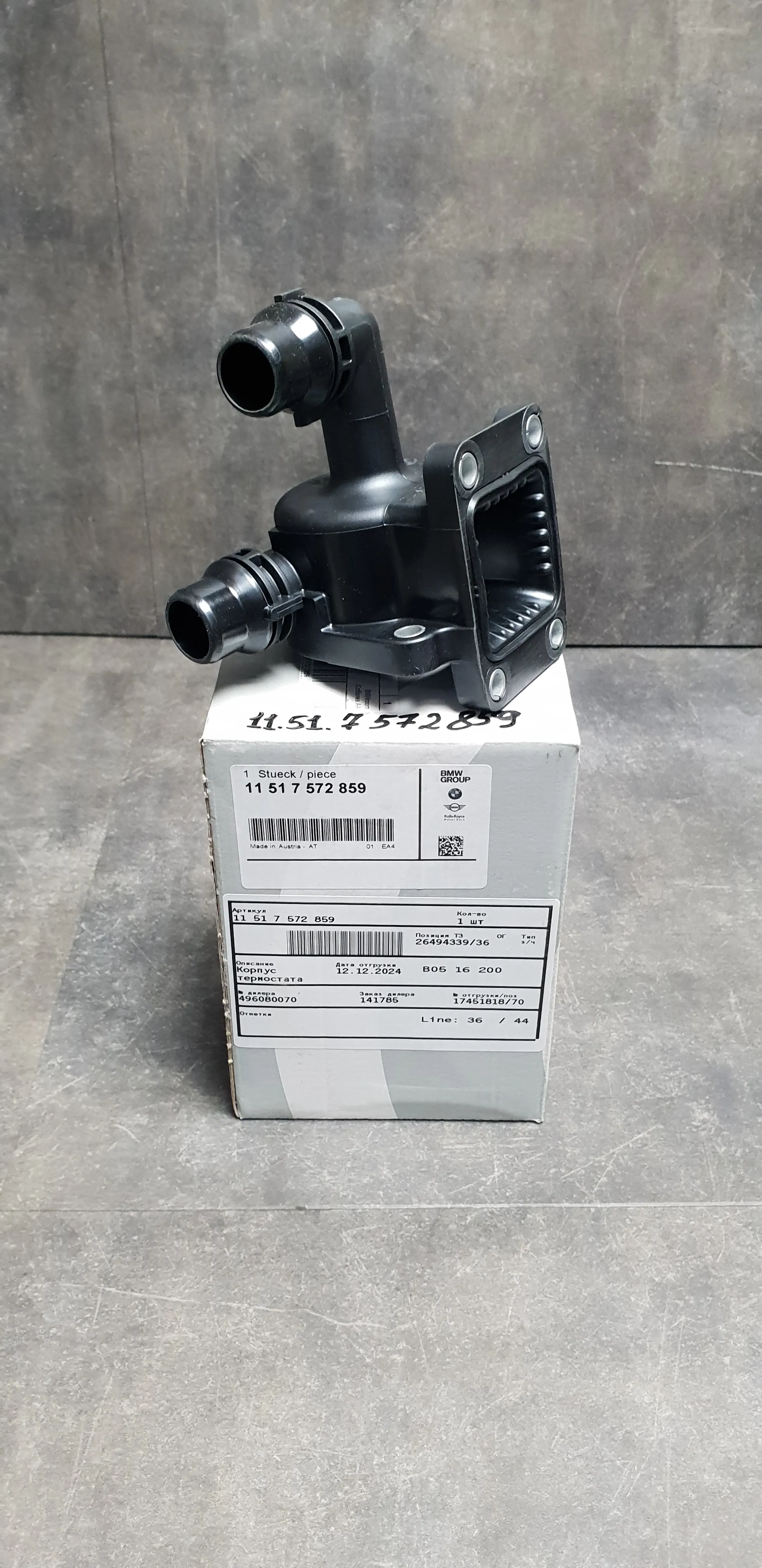 Корпус термостата N40,N42,N45,N45N,N46,N46N [в коробке]