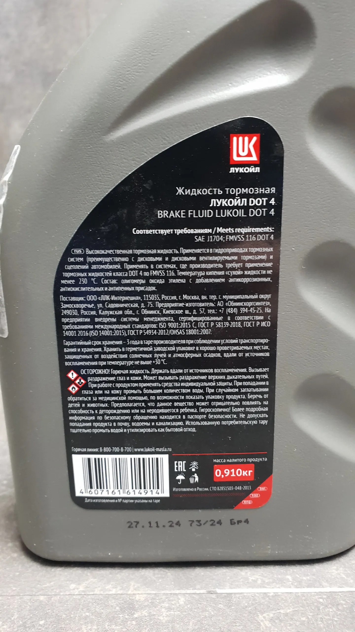 Тормозная жидкость DOT4 (1л) Лукойл
