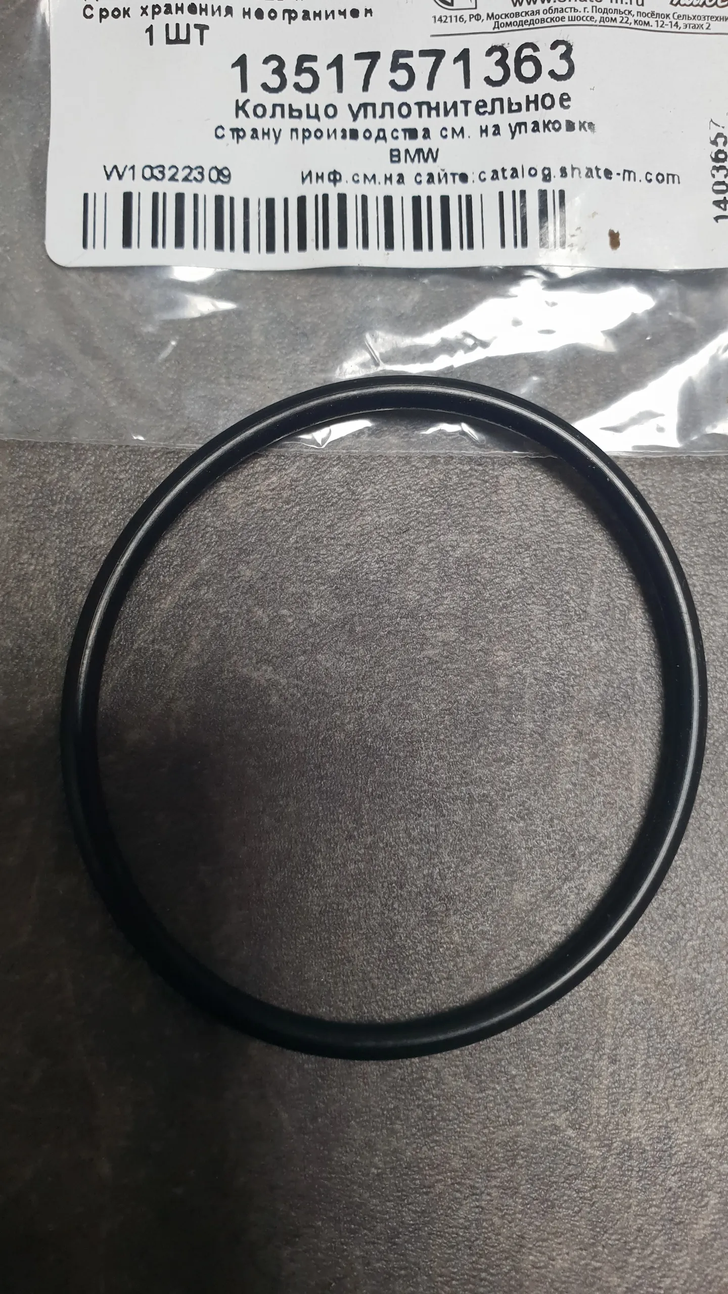 Кольцо уплотнительное ТНВД N53,N54,N55 (10-2)