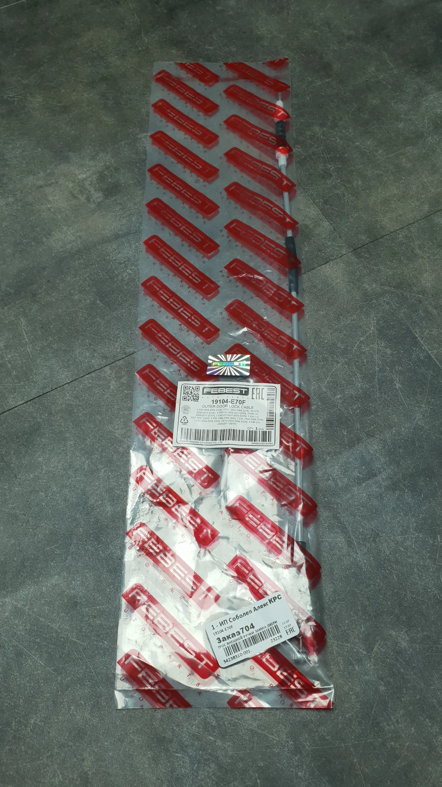 Трос от замка до наружной ручки пер. E90,E91,E70,E70LCI