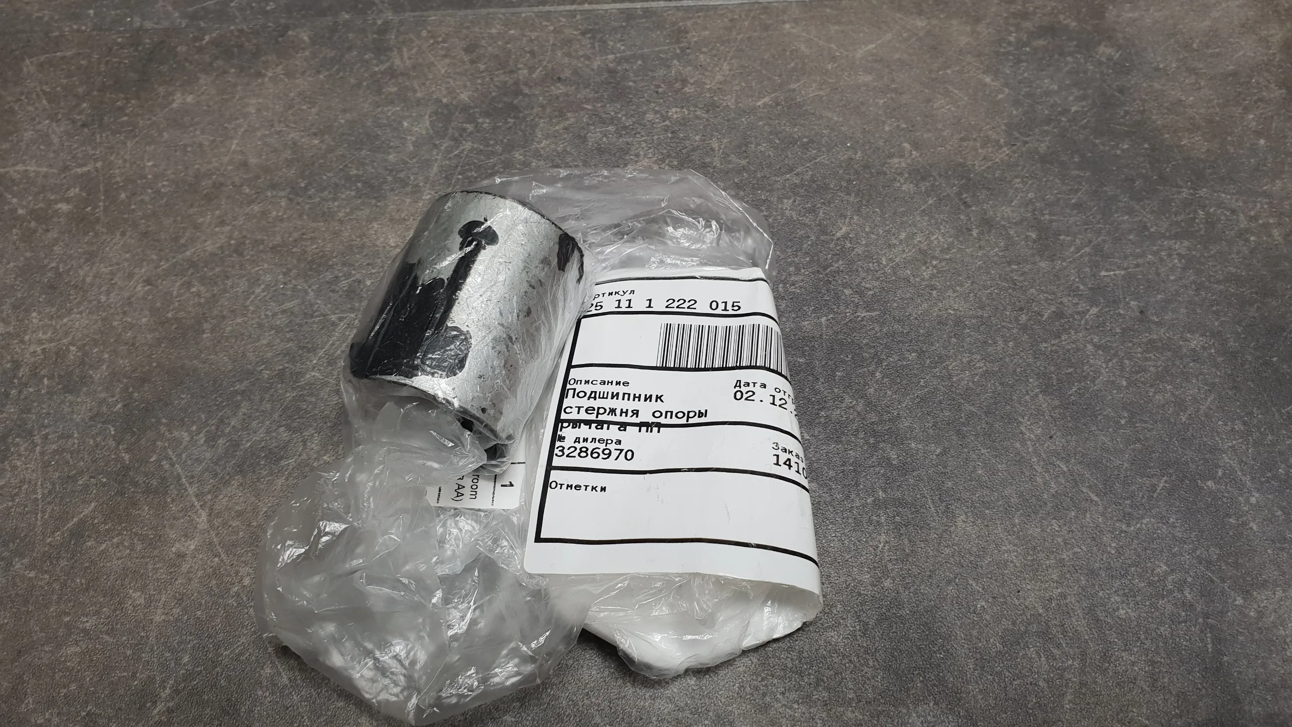 Втулка кулисы переключения передач для МКПП