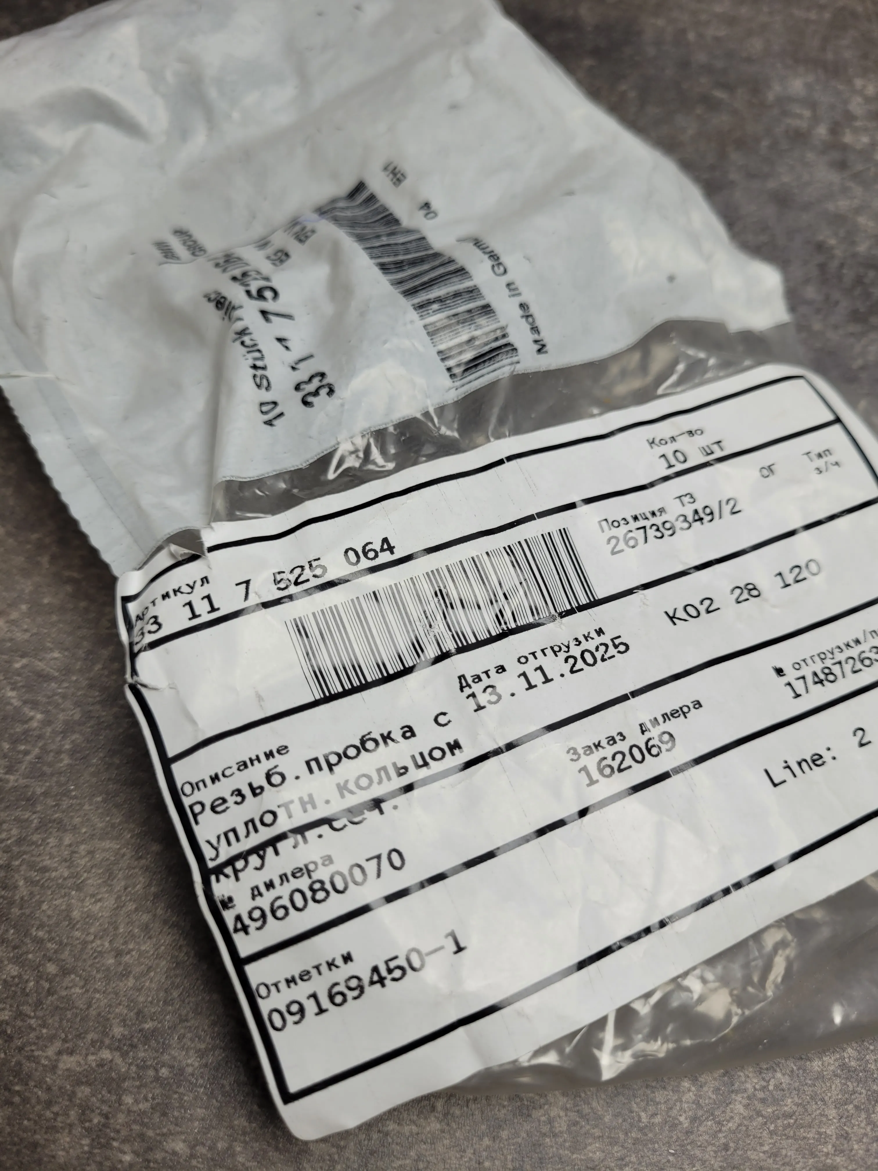 Пробка / винт сливного отверстия редуктора (14-22)