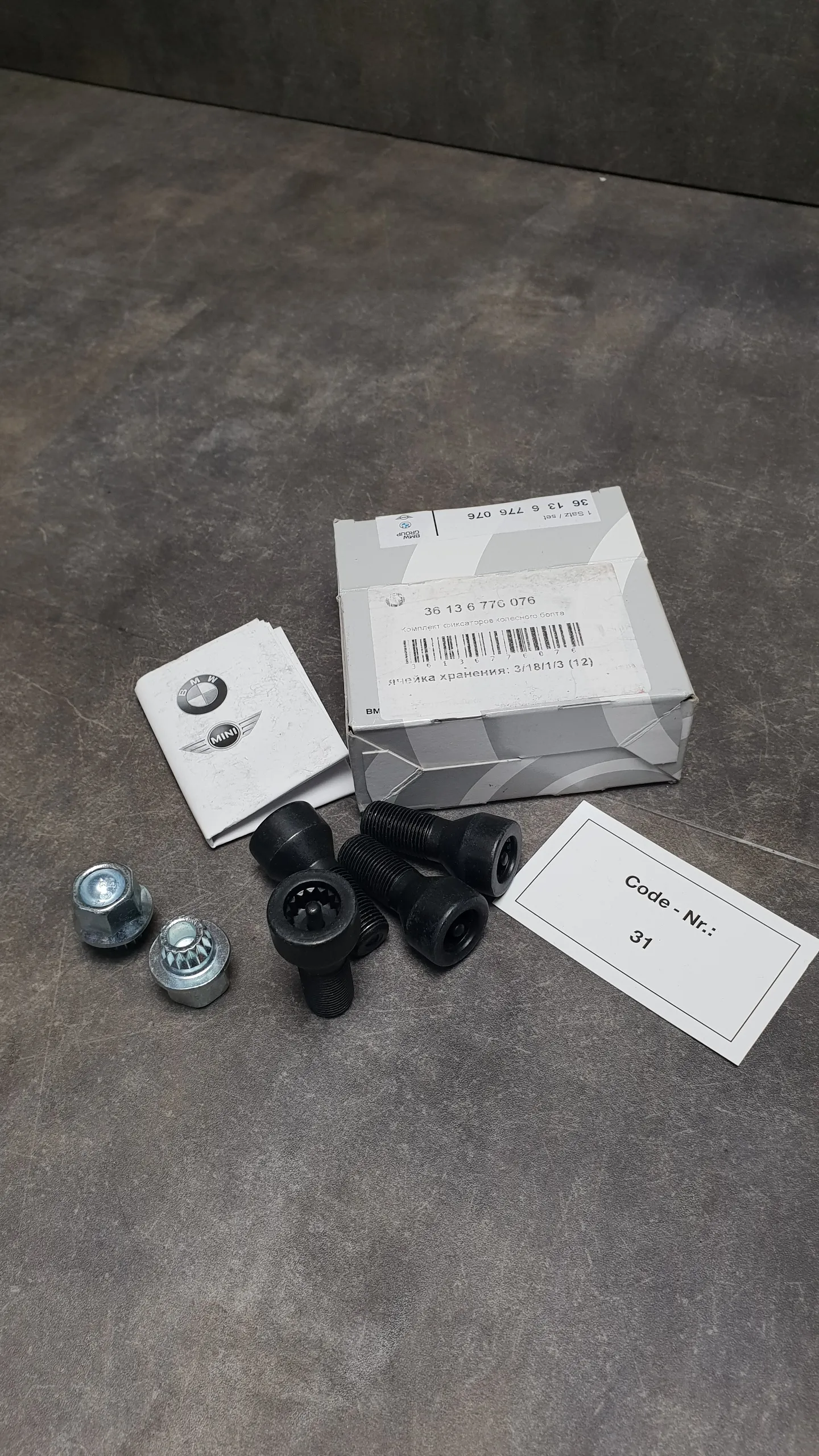 Секретки, комплект (M14x1,25), F, G-серии,E70,E71