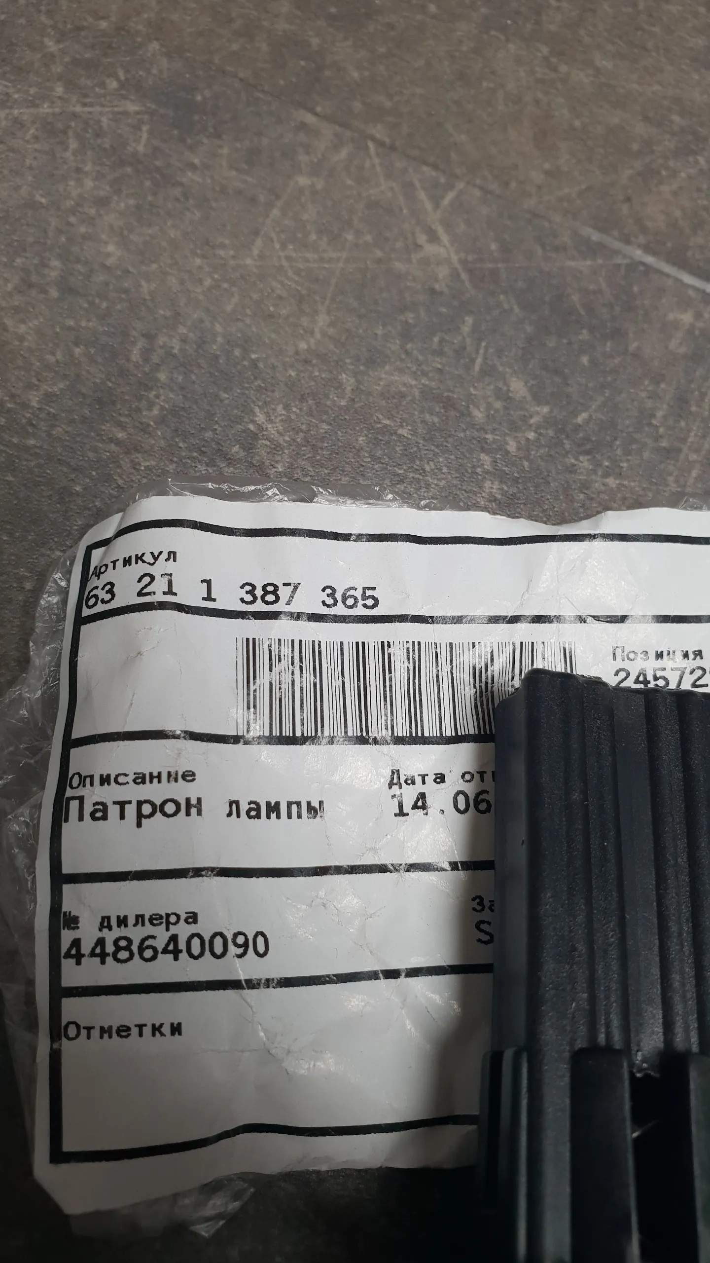 Патрон лампы заднего фонаря E36,E38,E53 в поворот (до 10.2003)