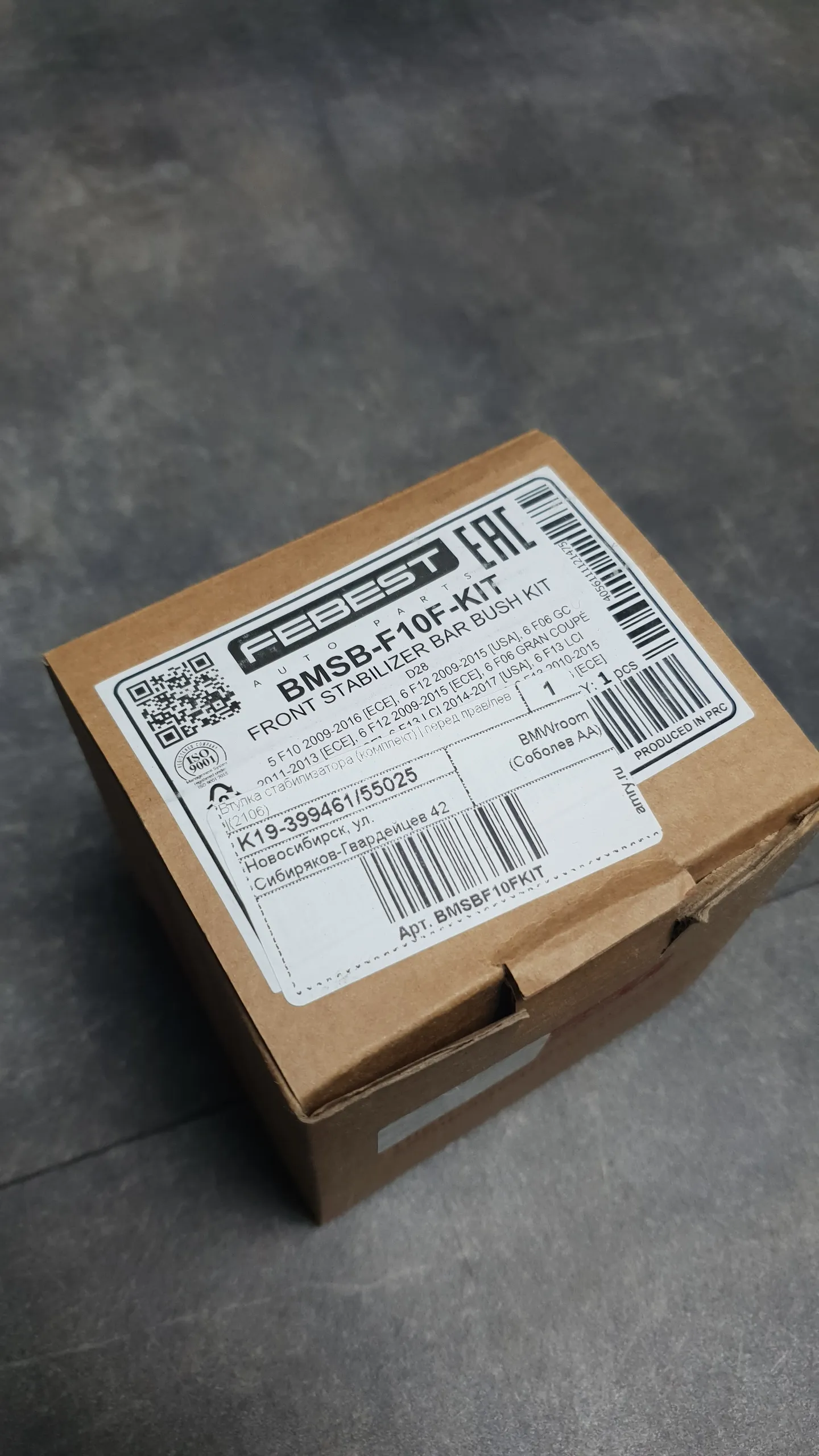 Втулка стабилизатора переднего F10,F11,F18,F06,F12,F13  D=28mm [Кт. 2шт]