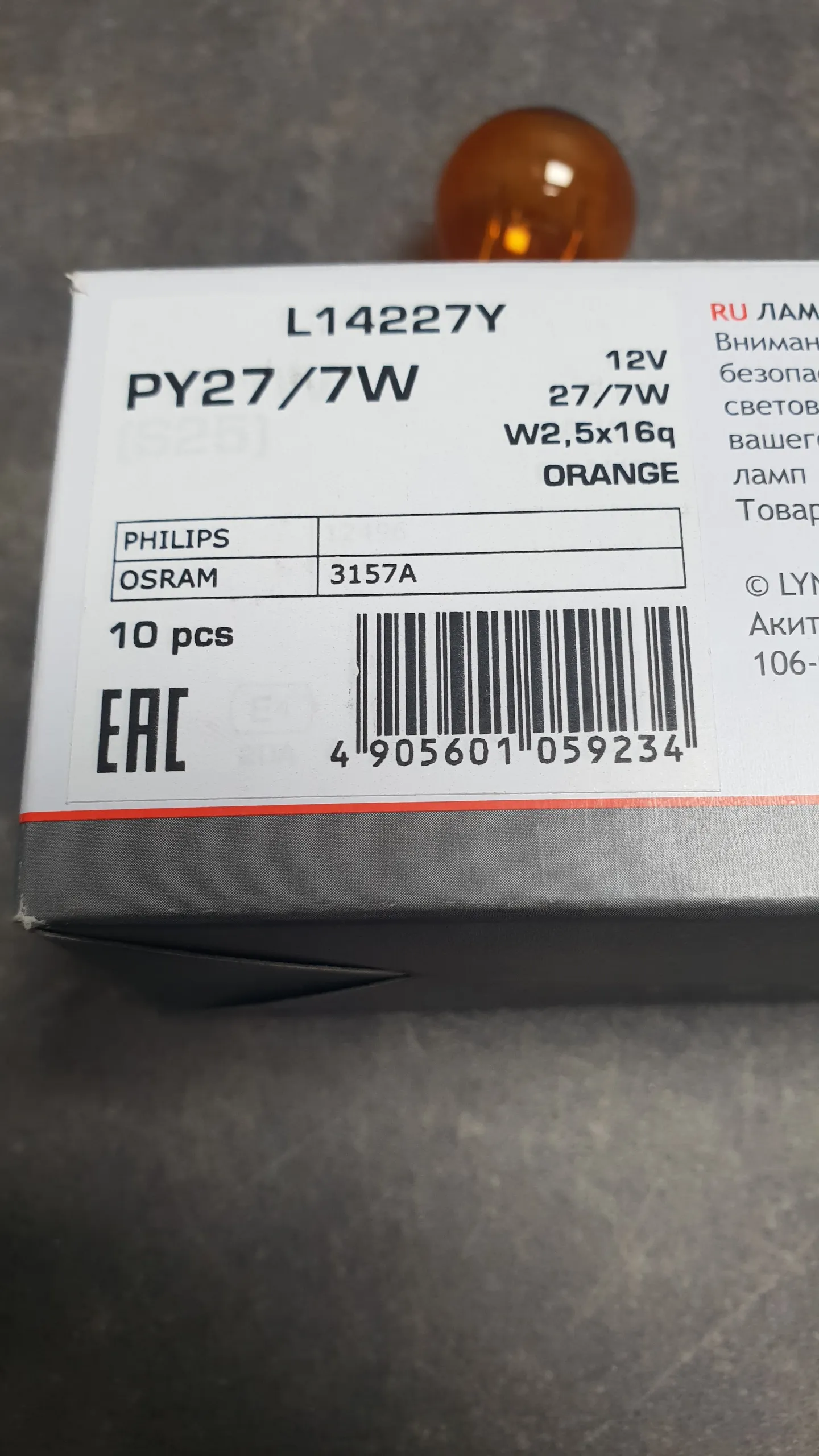 Лампа PY27/7W (12V,27/7W,патрон W2,5x16q)