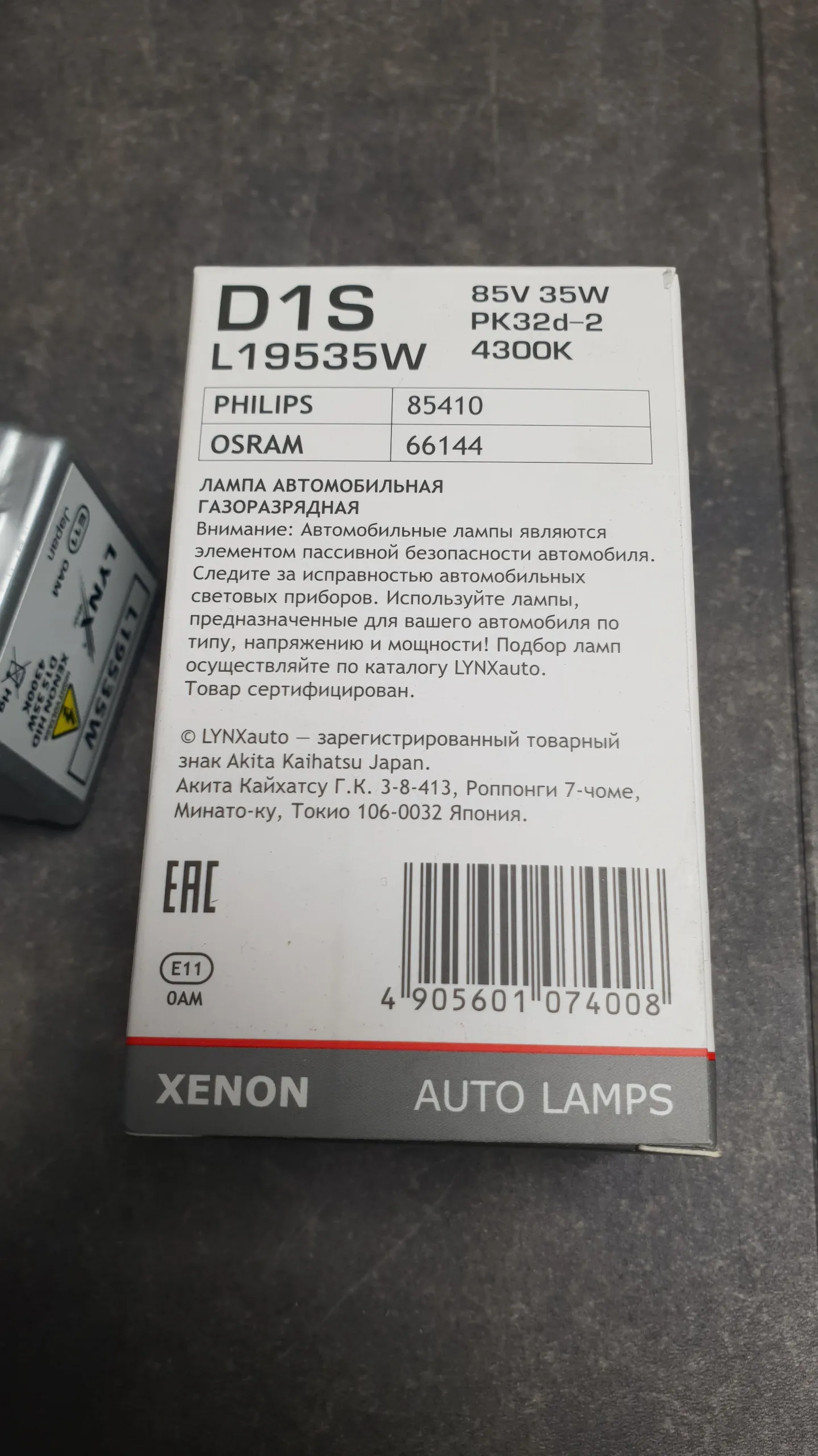 Лампа D1S (85V,35W,4300K,патрон PK32d-2)